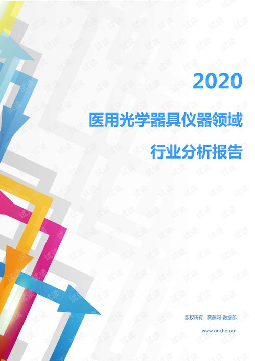 2020年醫(yī)用光學(xué)器具儀器領(lǐng)域行業(yè)分析報(bào)告與市場(chǎng)調(diào)研