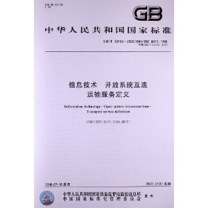 信息技術 開放系統互連運輸服務定義(GB/T 12453-2008)(ISO/IEC 8072:1996)/中華人民共和國國家質量監督檢驗檢疫總局-圖書-亞馬遜中國